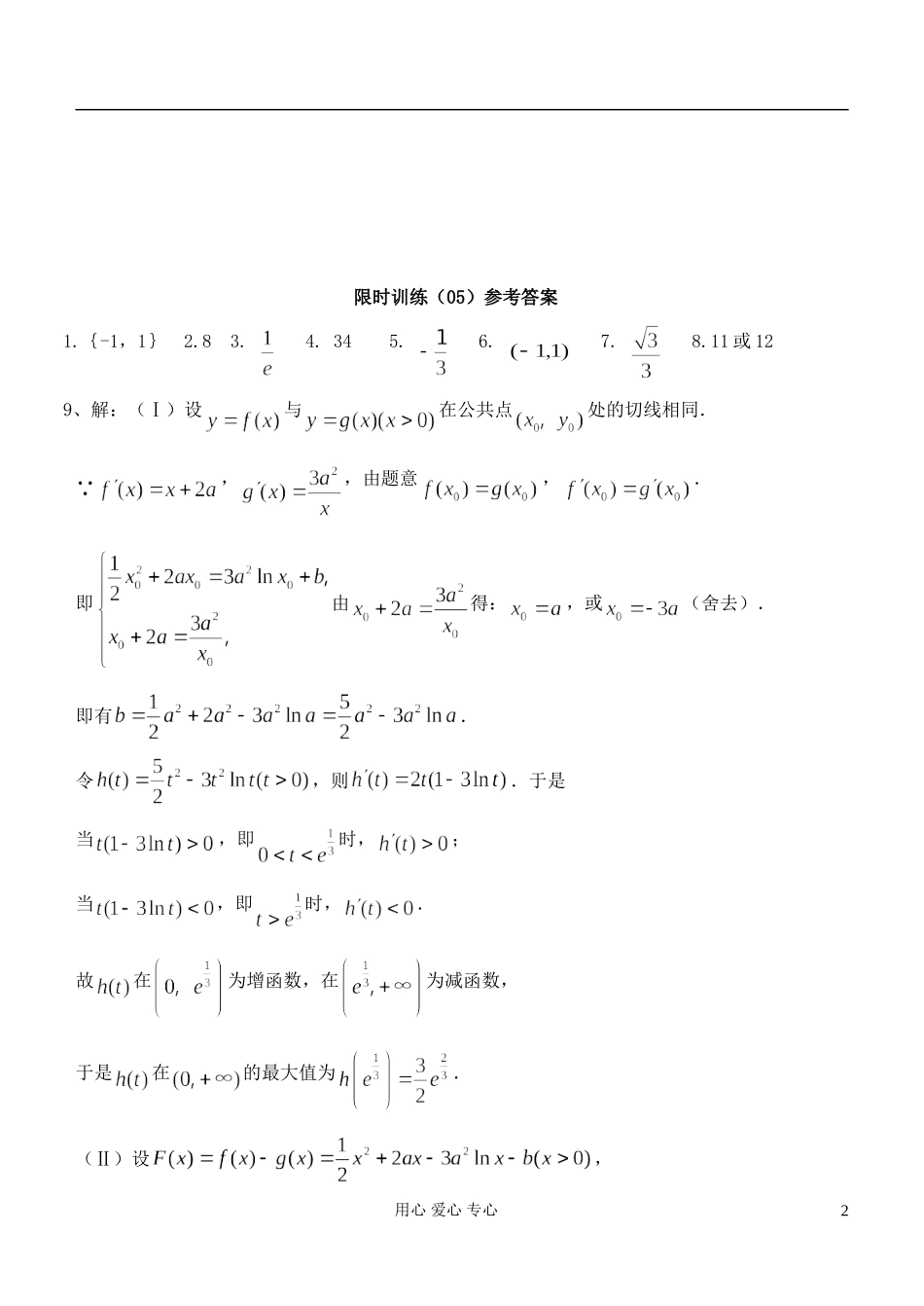 江苏省高三数学复习每天30分钟限时训练5 苏教版_第2页