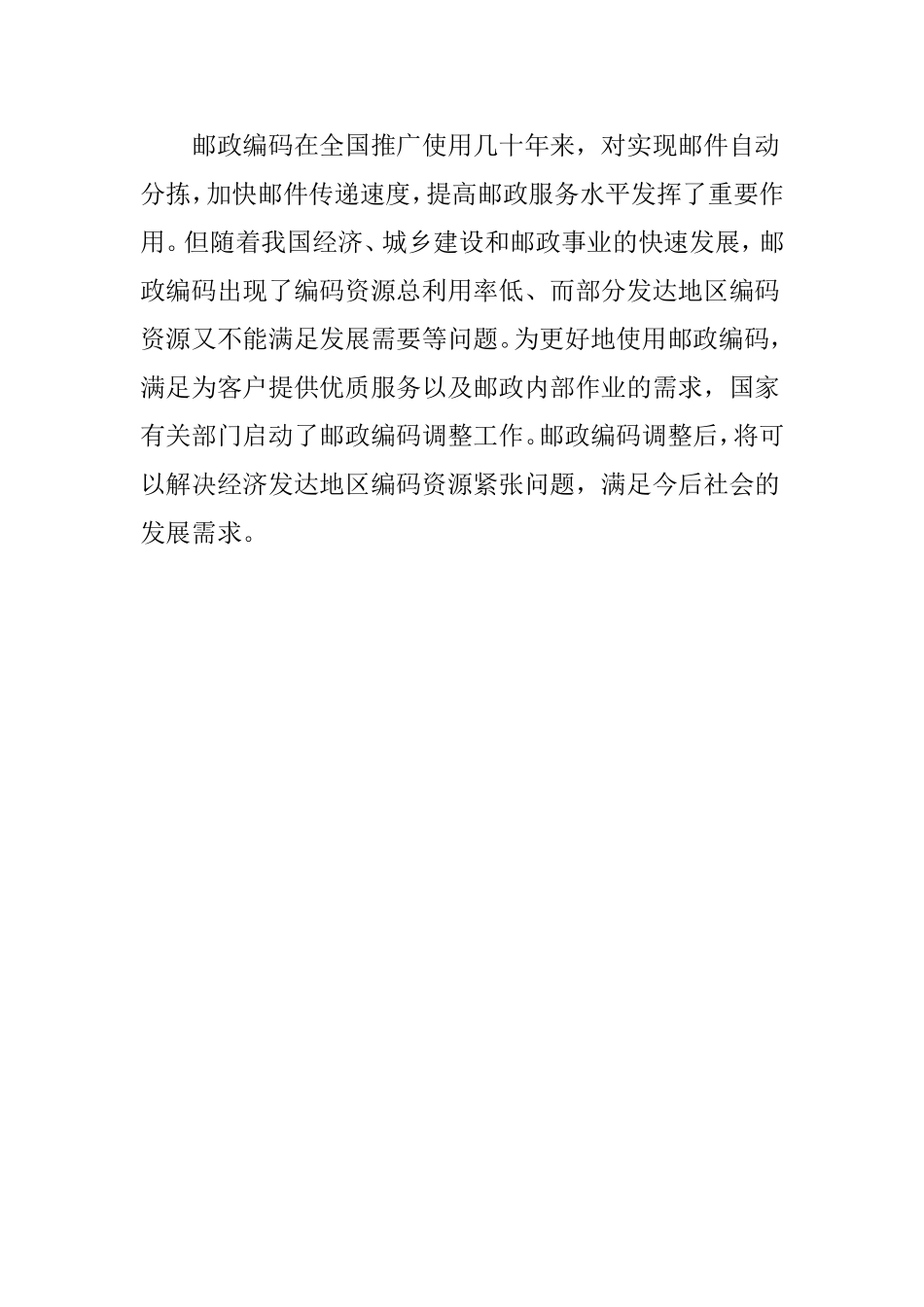 邮政编码的故事_第2页