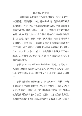 邮政编码的故事