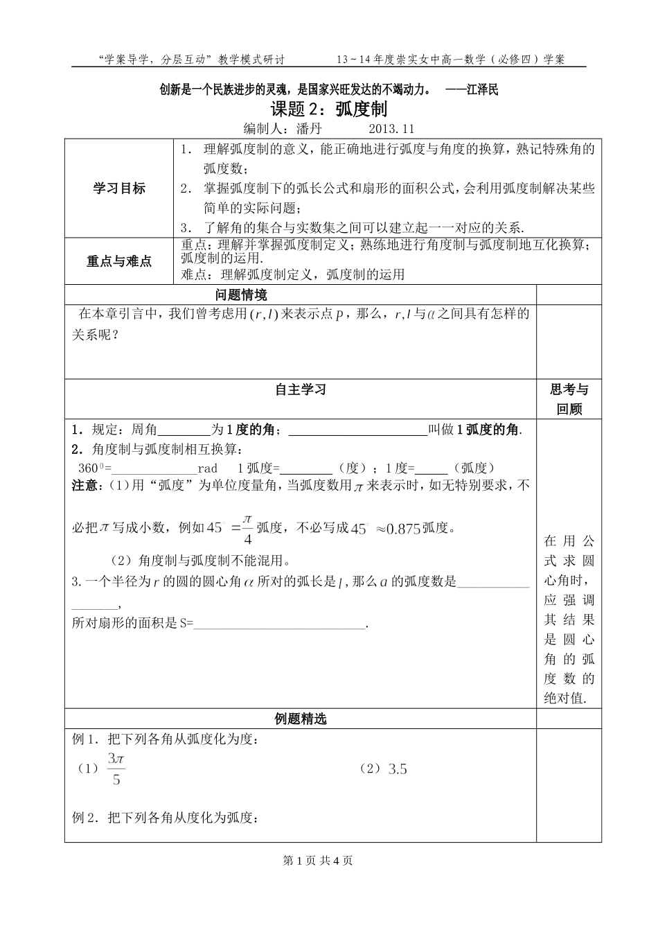 课题2：弧度制_第1页