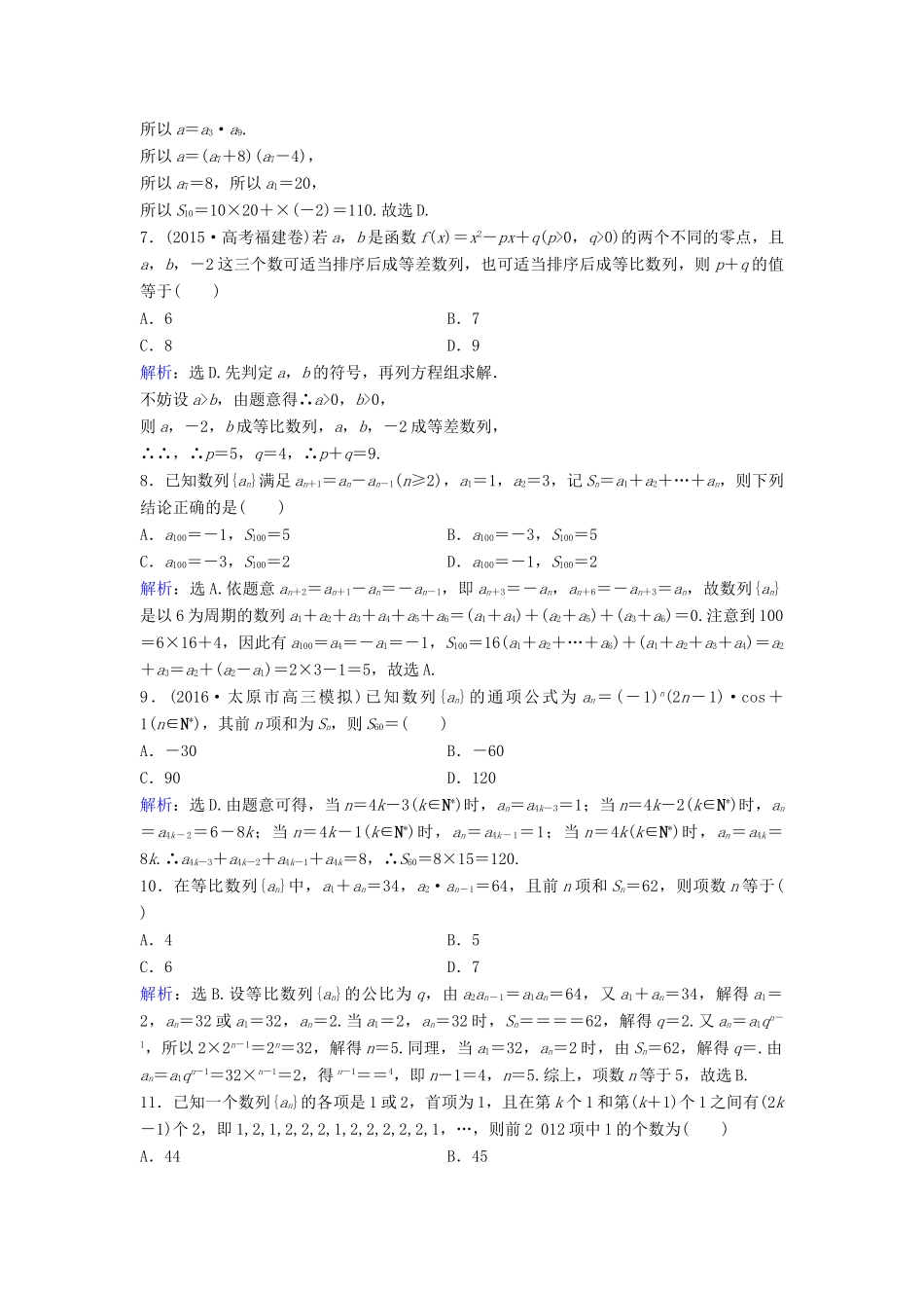 高考数学二轮复习 限时训练13 等差、等比数列及数列求和 文-人教版高三全册数学试题_第2页