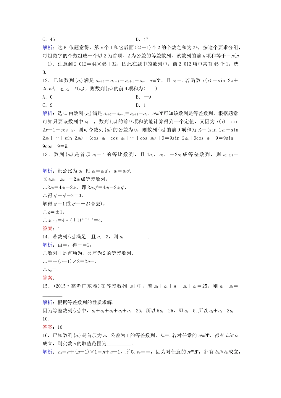高考数学二轮复习 限时训练13 等差、等比数列及数列求和 文-人教版高三全册数学试题_第3页