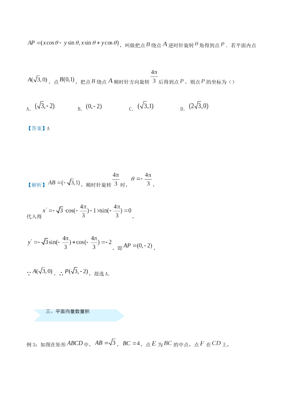 高考数学 专题八 平面向量精准培优专练 文-人教版高三全册数学试题_第2页