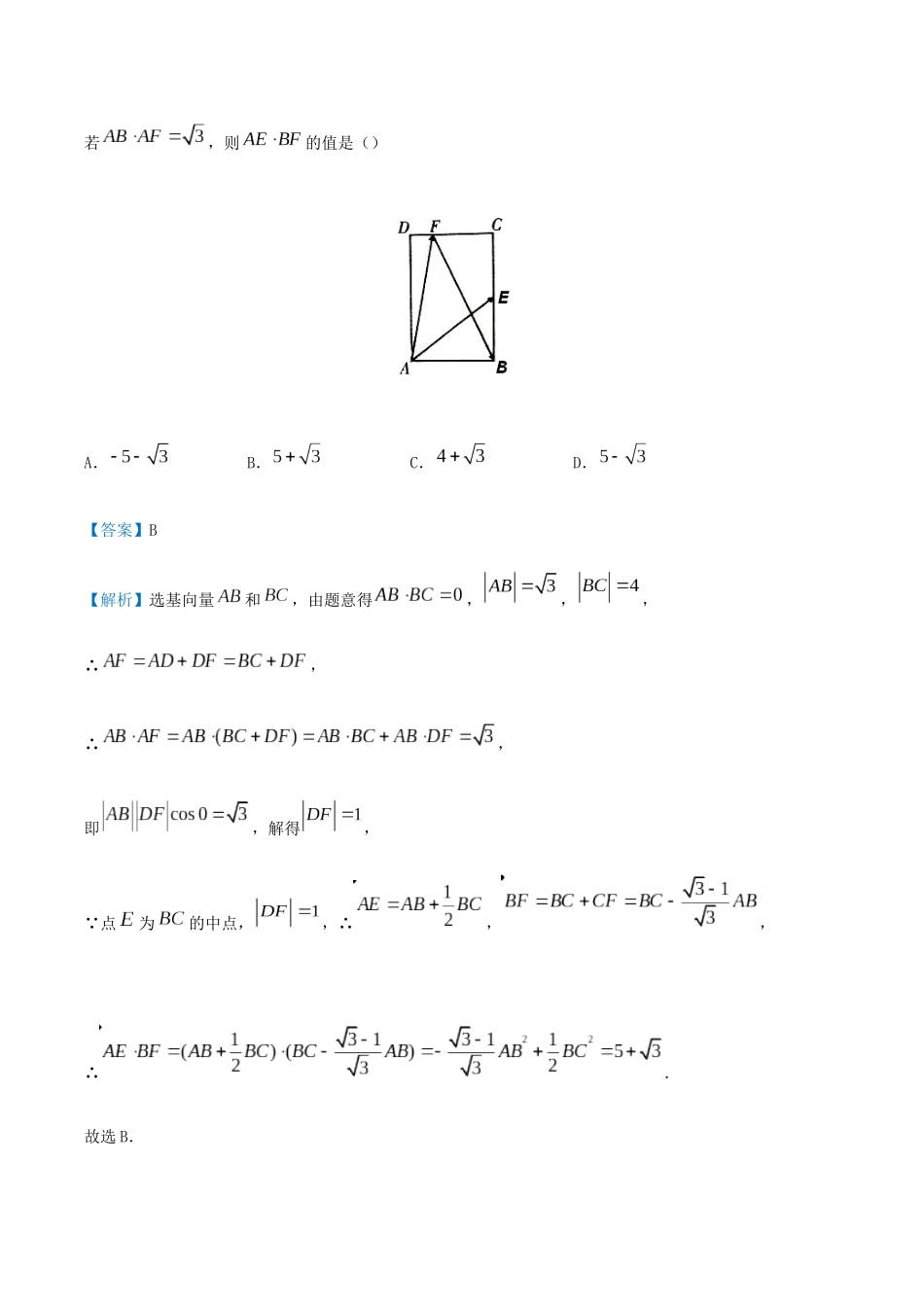 高考数学 专题八 平面向量精准培优专练 文-人教版高三全册数学试题_第3页