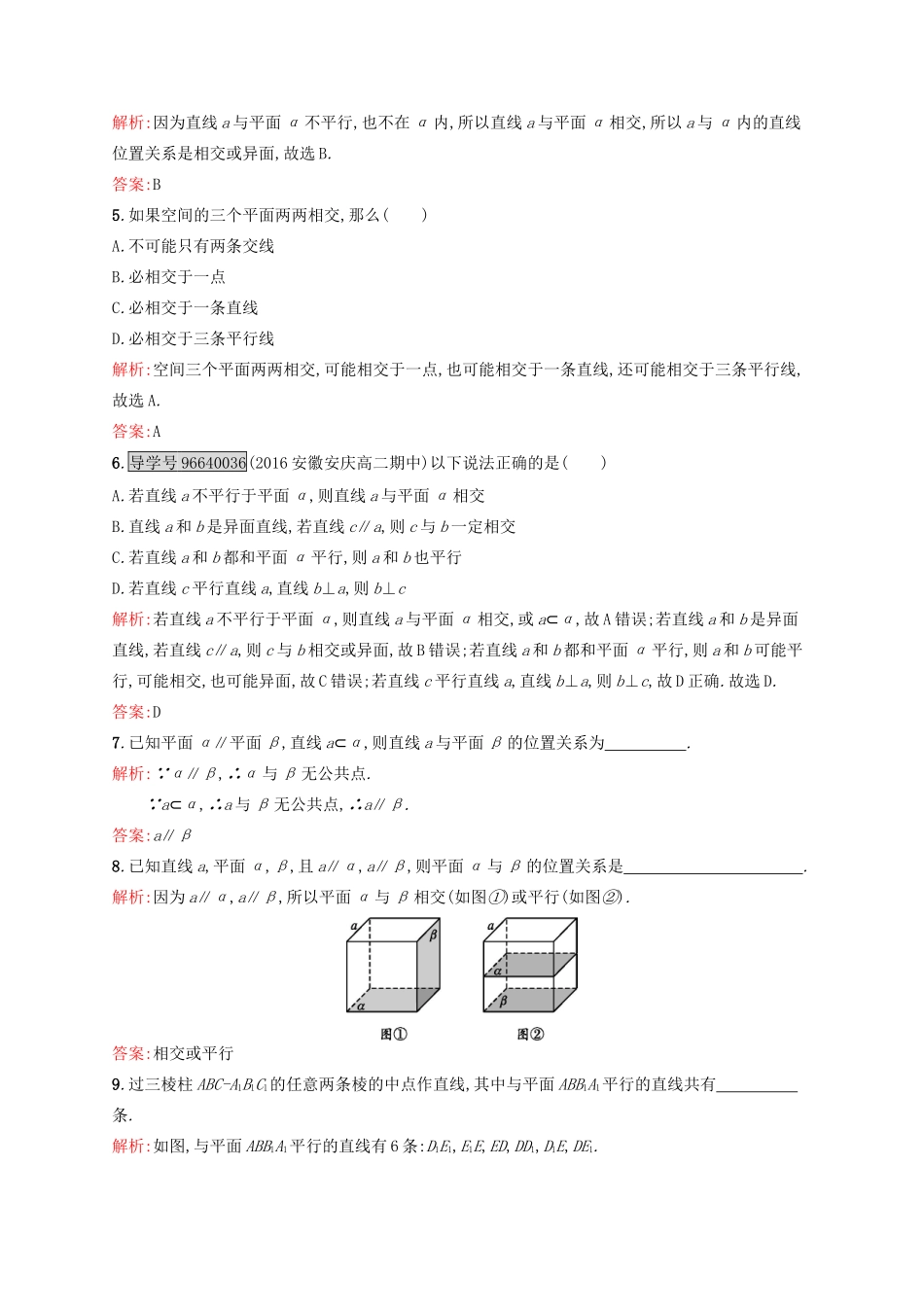 高中数学 第二章 点、直线、平面之间的位置关系 2.1.3-2.1.4 空间中直线与平面之间的位置关系、平面与平面之间的位置关系练习 新人教A版必修2-新人教A版高一必修2数学试题_第2页
