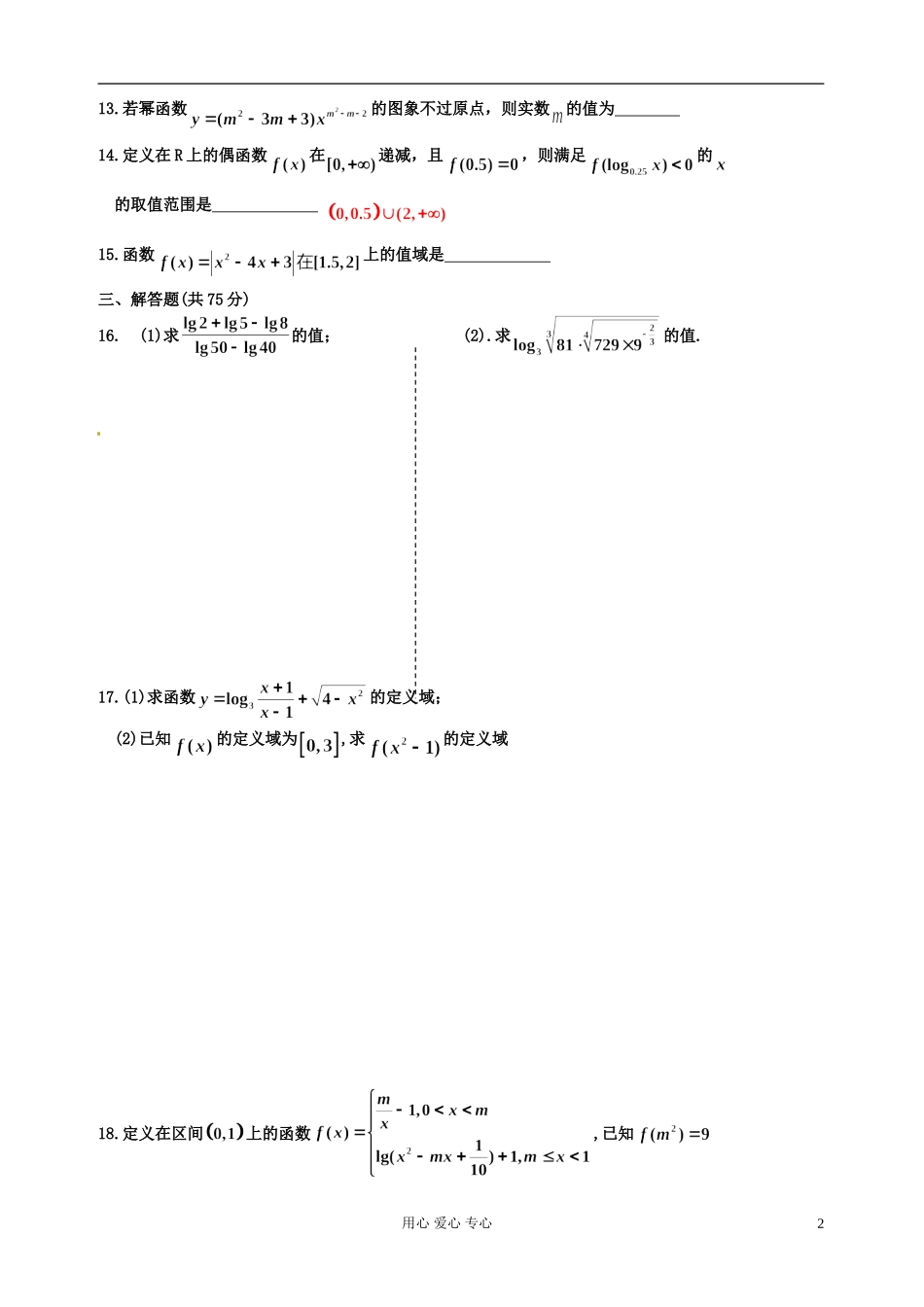 湖南省桃江四中高一数学《必修Ⅰ函数》综合测试02_第2页