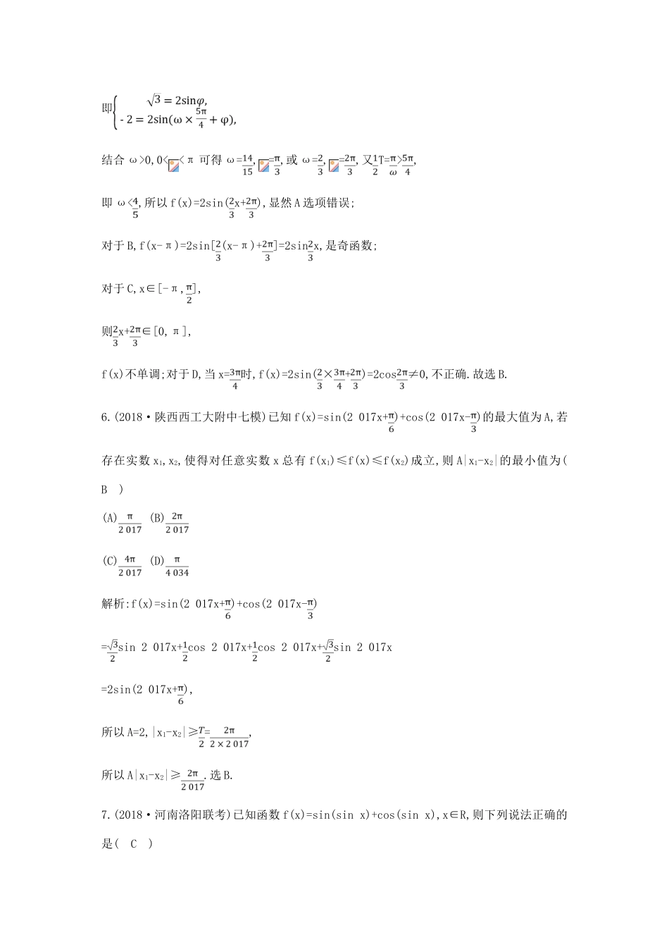高考数学二轮复习 第一篇 专题三 第1讲 三角函数的图象与性质、三角恒等变换限时训练 理-人教版高三全册数学试题_第3页