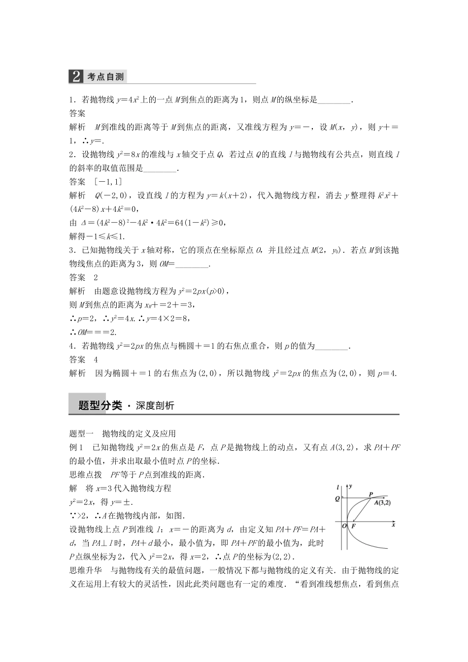 高考数学大一轮复习 9.7抛物线教师用书 理 苏教版-苏教版高三全册数学试题_第2页