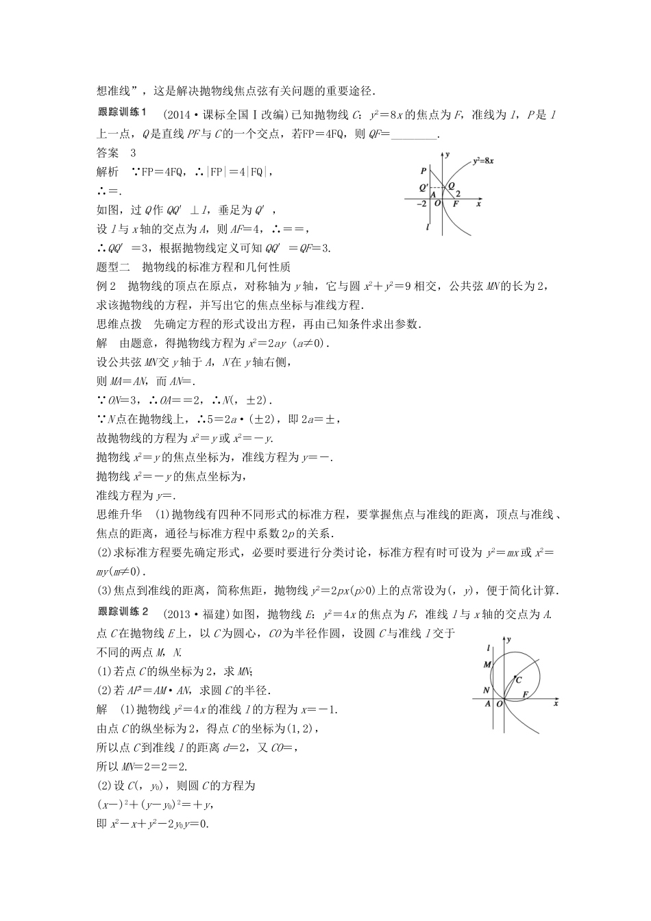高考数学大一轮复习 9.7抛物线教师用书 理 苏教版-苏教版高三全册数学试题_第3页