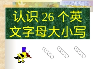 26个英文字母大小写配对(练习)