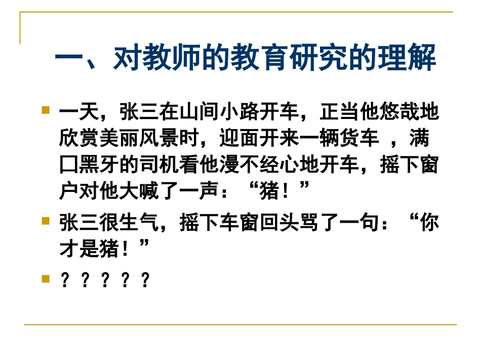 教师的教育研究_第2页