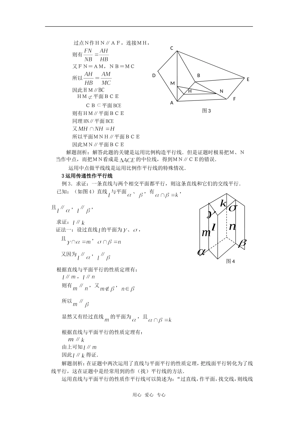 高考数学复习点拨 平行线是联系线面平行的纽带_第2页