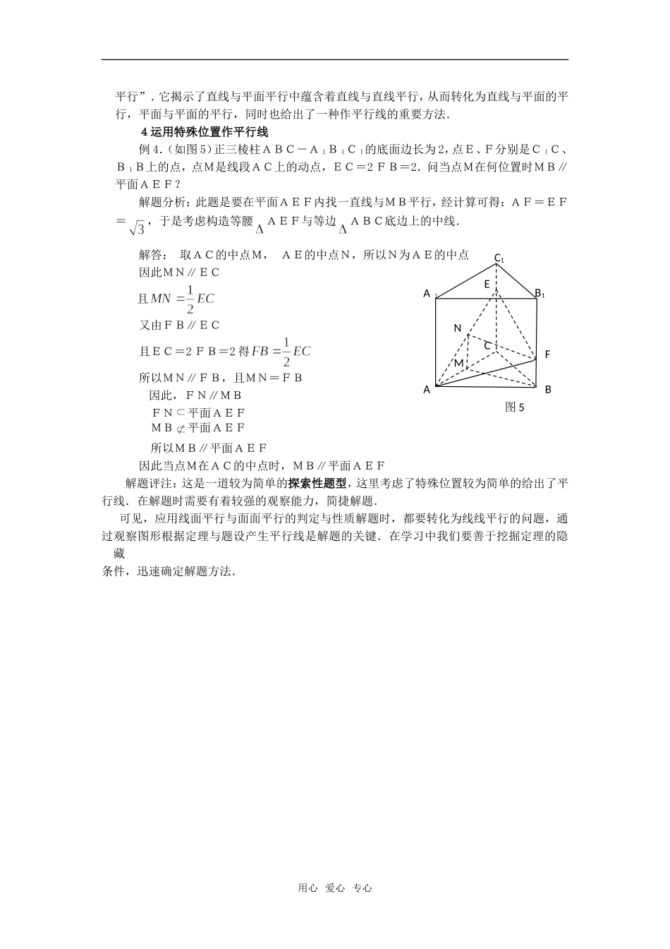 高考数学复习点拨 平行线是联系线面平行的纽带_第3页