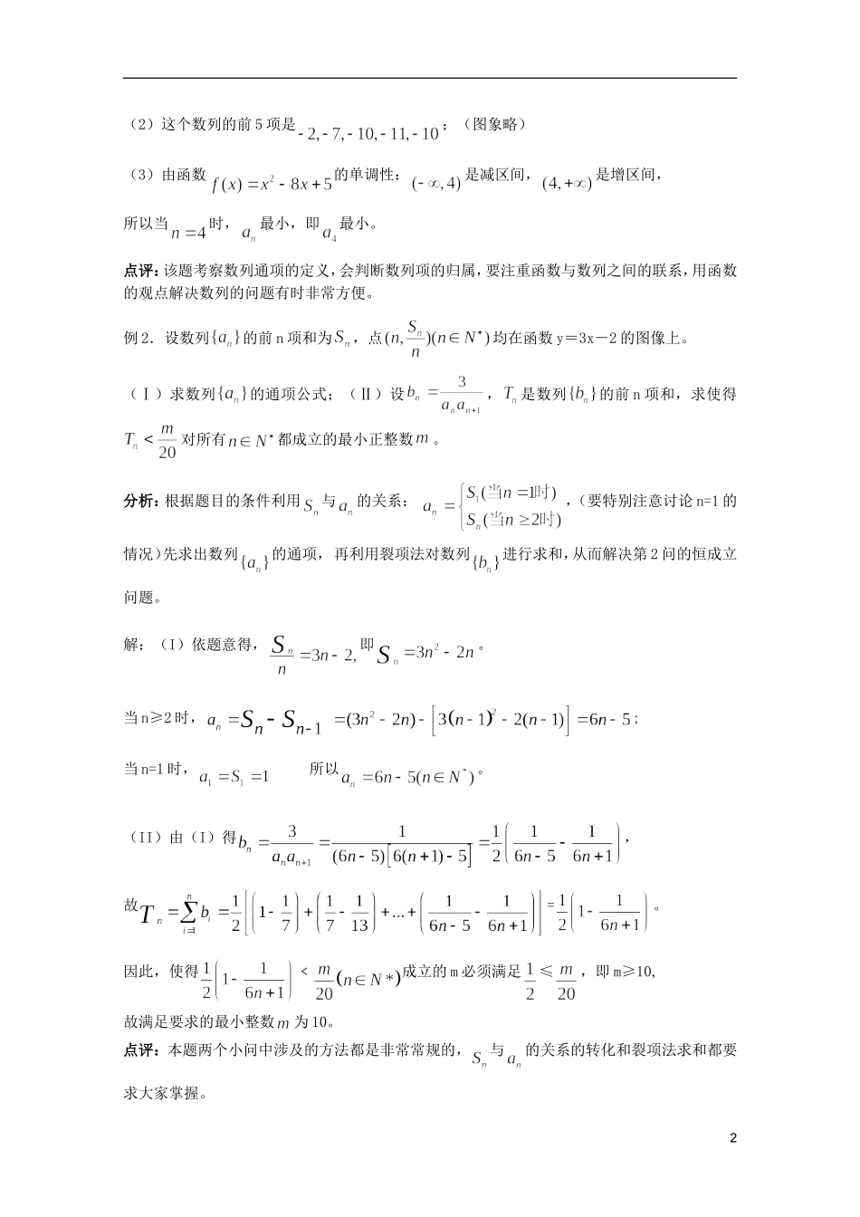 高考数学 考前最后一轮基础知识巩固之第五章 第1课 数列的概念_第2页