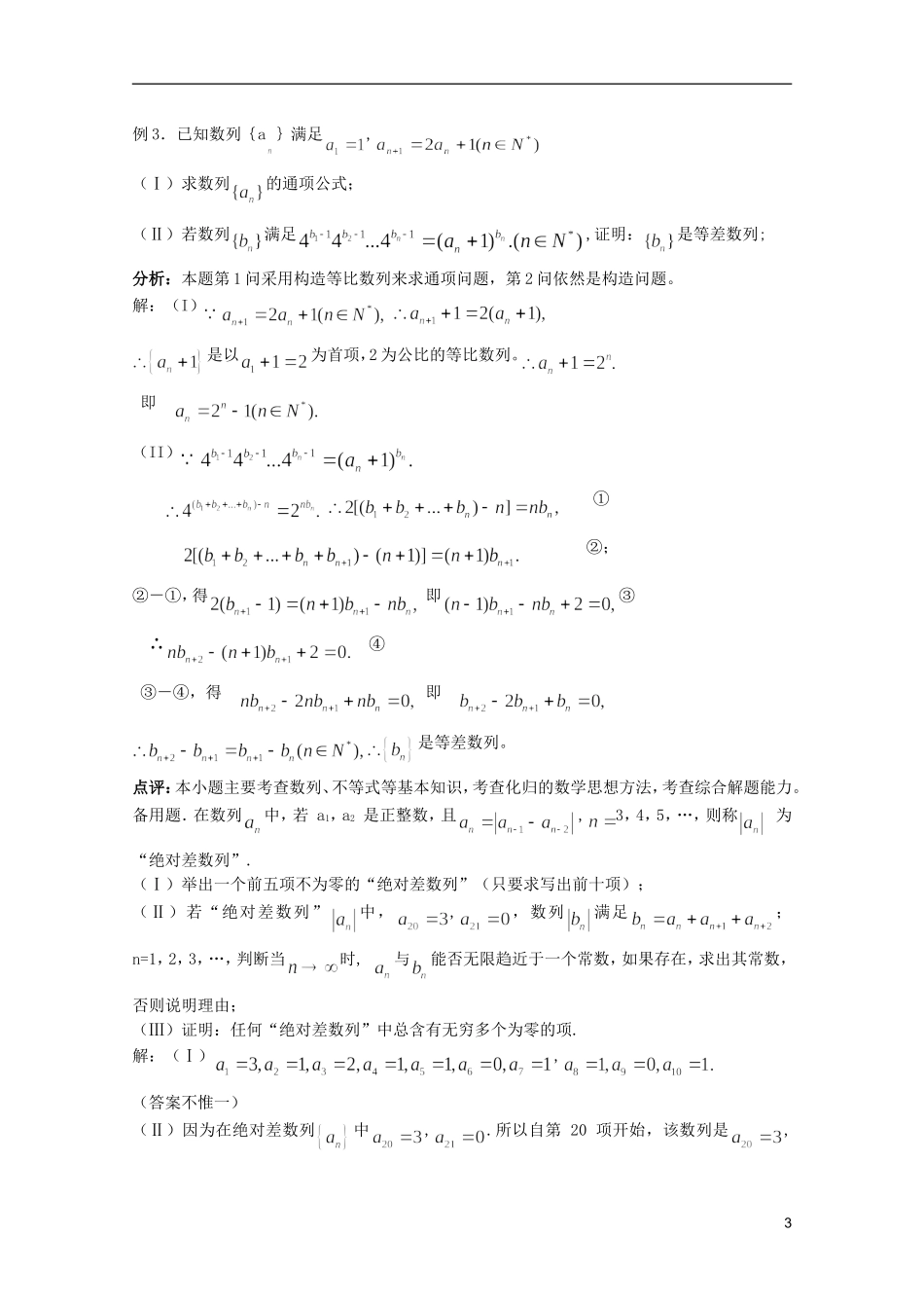 高考数学 考前最后一轮基础知识巩固之第五章 第1课 数列的概念_第3页