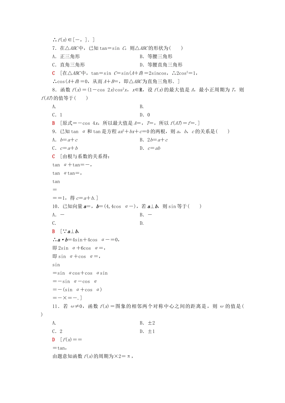 高中数学 章末综合测评3 新人教A版必修4-新人教A版高一必修4数学试题_第2页