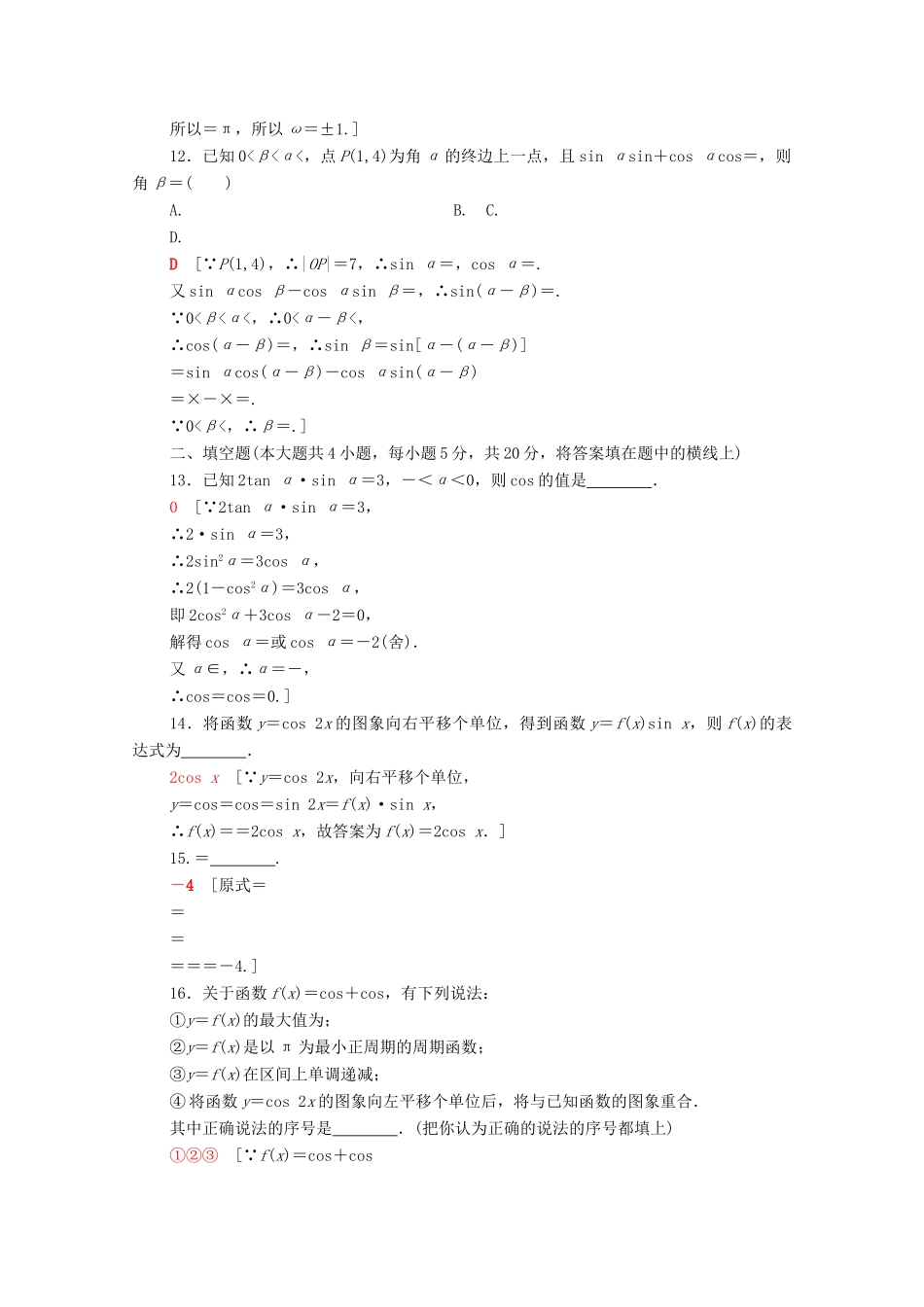 高中数学 章末综合测评3 新人教A版必修4-新人教A版高一必修4数学试题_第3页