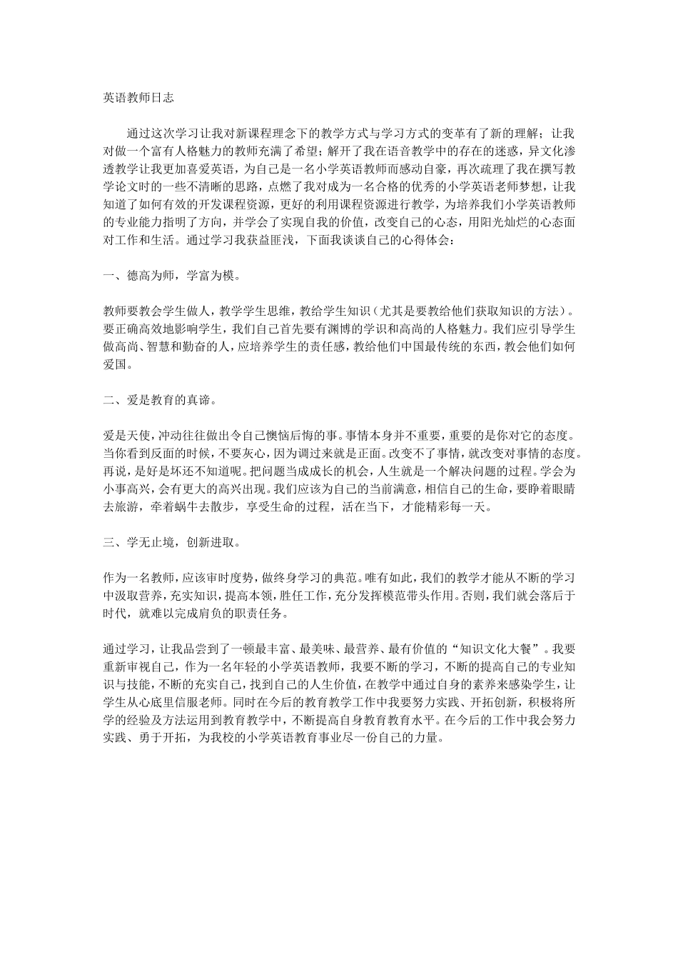 英语教师日志_第1页