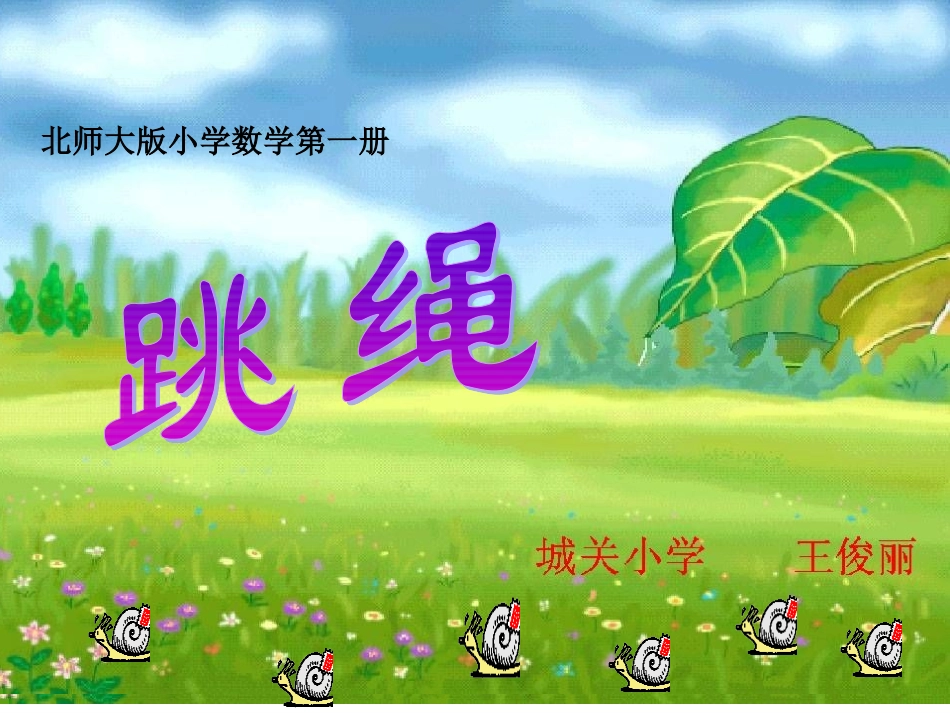 跳绳课件 (2)_第2页