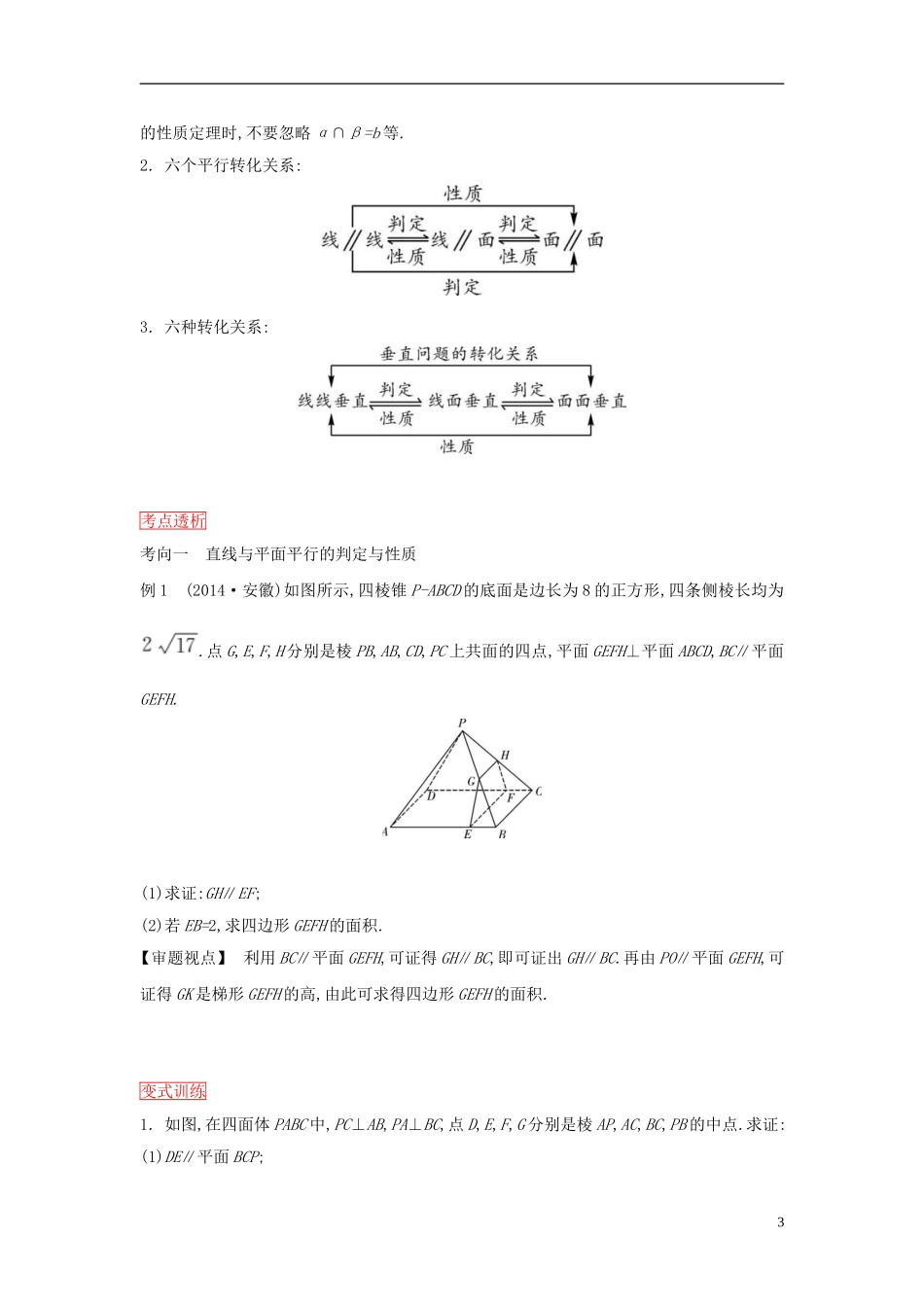 高考数学一轮复习 第七章 第4课时 直线、平面的平行和垂直课时作业 理 新人教版-新人教版高三全册数学试题_第3页