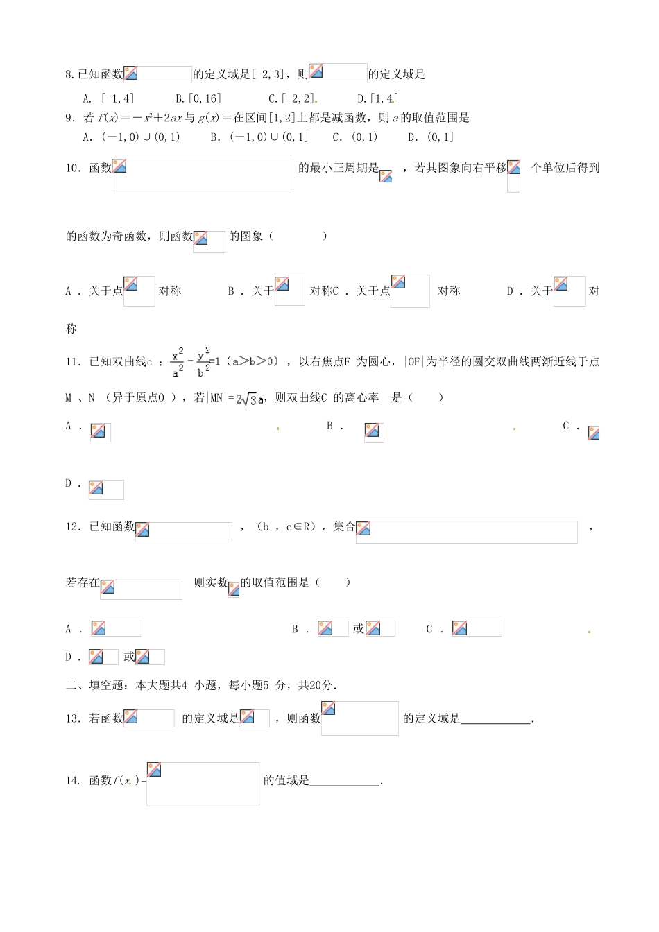 陕西省延安市黄陵县高一数学下学期开学考试试题（普通班）-人教版高一全册数学试题_第2页