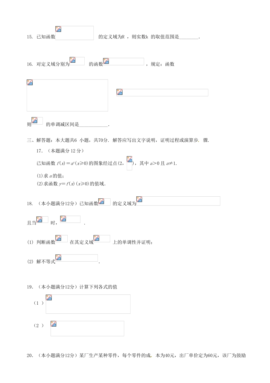 陕西省延安市黄陵县高一数学下学期开学考试试题（普通班）-人教版高一全册数学试题_第3页