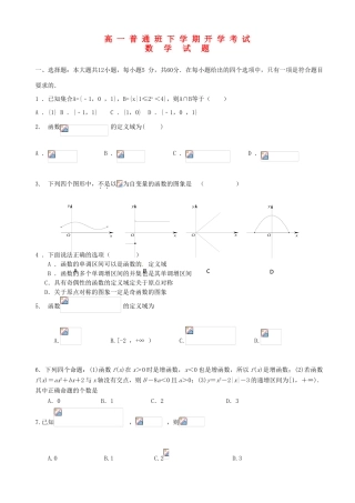 陕西省延安市黄陵县高一数学下学期开学考试试题（普通班）-人教版高一全册数学试题