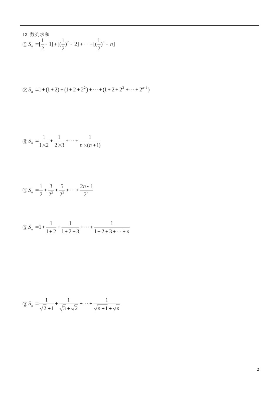 湖南师范大学附属中学高一数学 排列与排列数作业(4)_第2页