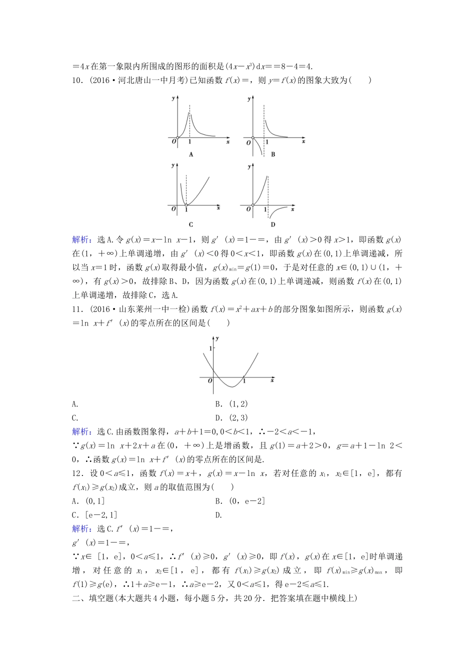 高考数学二轮复习 第2部分 大题规范方略—抢占高考制高点滚动训练1 理-人教版高三全册数学试题_第3页