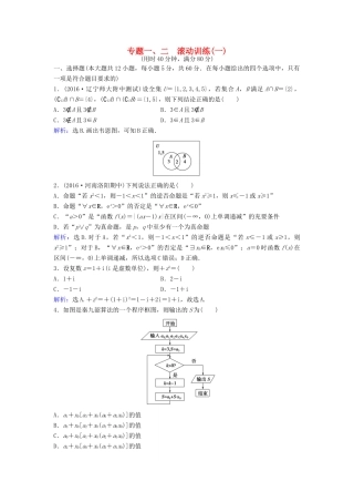 高考数学二轮复习 第2部分 大题规范方略—抢占高考制高点滚动训练1 理-人教版高三全册数学试题