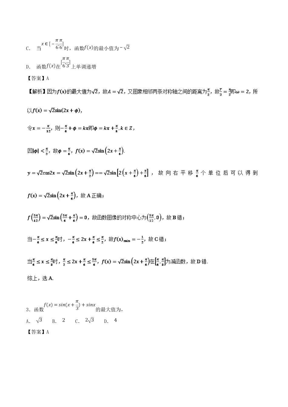高考数学 考点18 三角函数的图像与性质必刷题 理-人教版高三全册数学试题_第2页