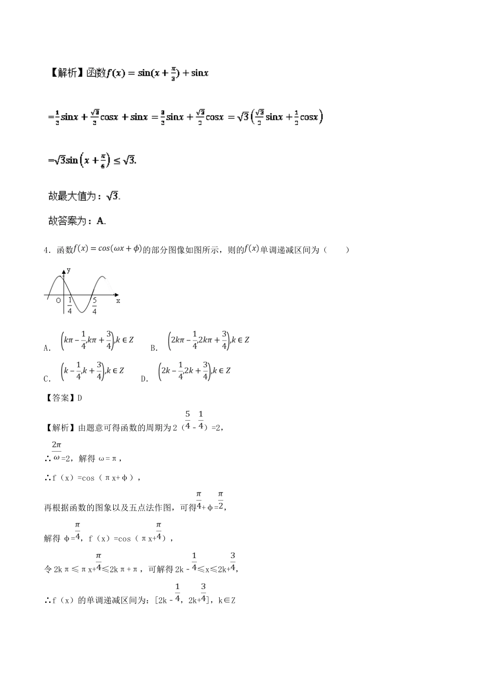 高考数学 考点18 三角函数的图像与性质必刷题 理-人教版高三全册数学试题_第3页