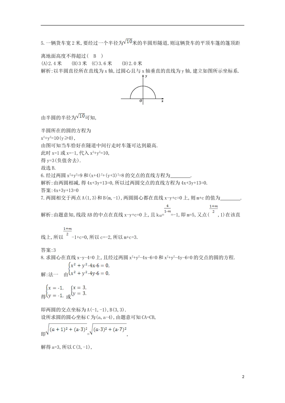 高中数学 第四章 圆与方程 4.2.2 圆与圆的位置关系4.2.3 直线与圆的方程的应用课时作业 新人教A版必修2-新人教A版高一必修2数学试题_第2页