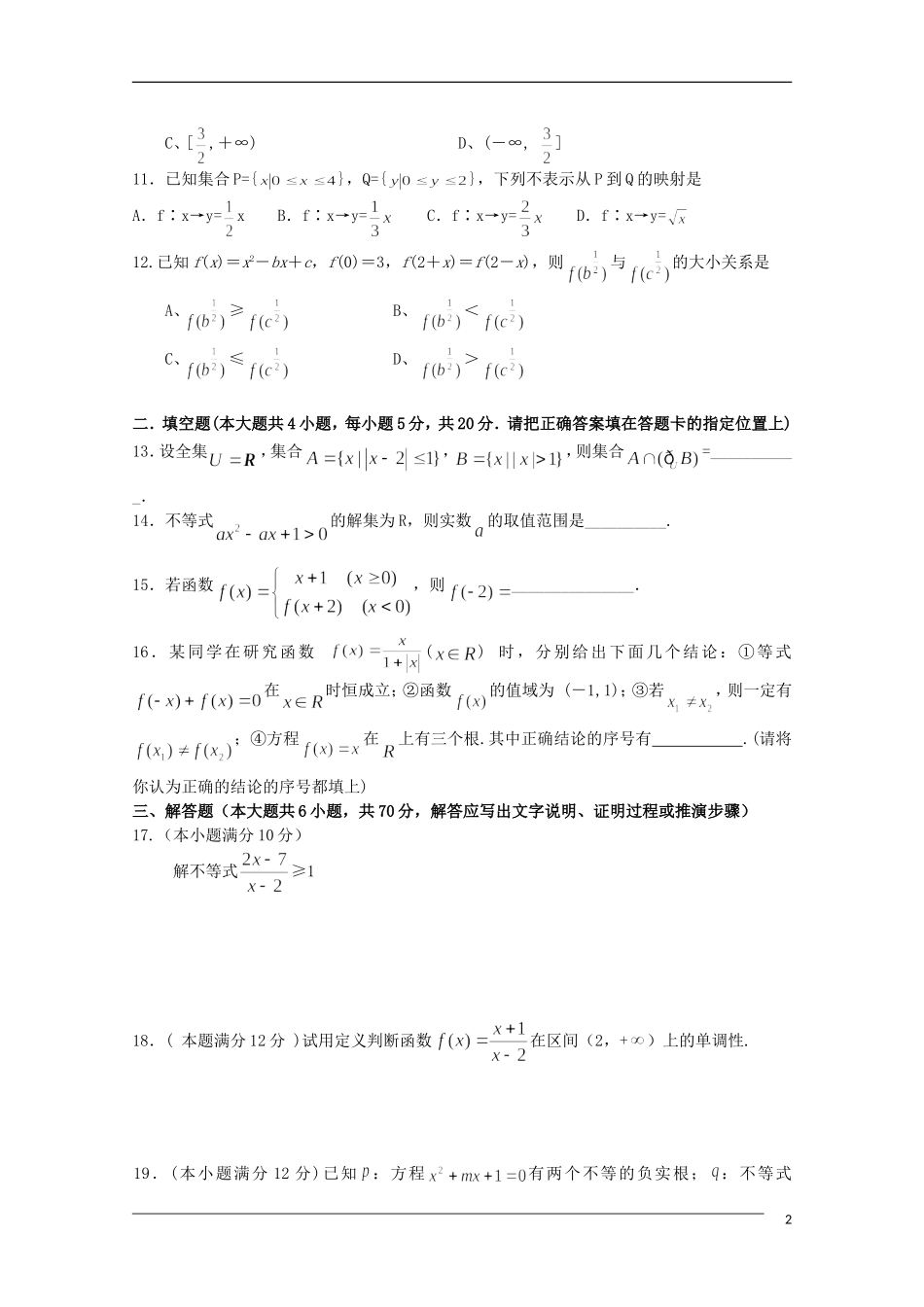 贵州省遵义一中09-10学年高一数学上期期中考试旧人教版_第2页