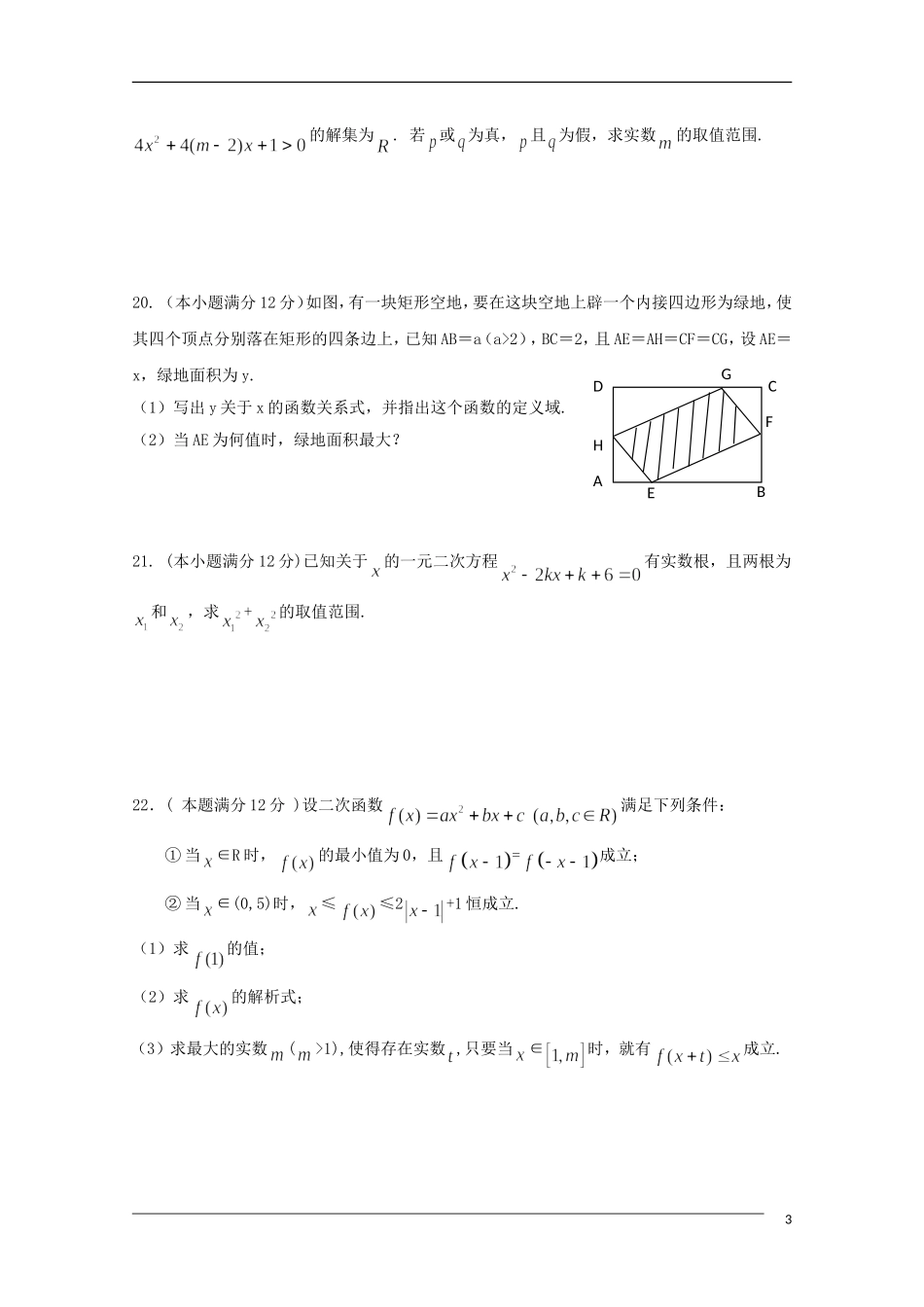 贵州省遵义一中09-10学年高一数学上期期中考试旧人教版_第3页