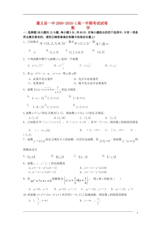 贵州省遵义一中09-10学年高一数学上期期中考试旧人教版