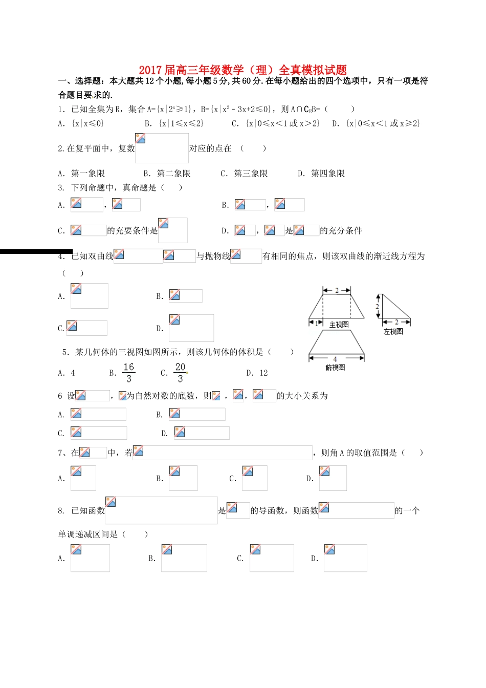 江西省上高县高三数学全真模拟试题 理-人教版高三全册数学试题_第1页