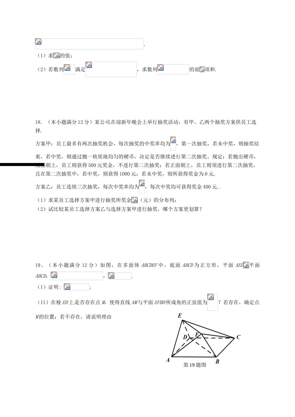 江西省上高县高三数学全真模拟试题 理-人教版高三全册数学试题_第3页