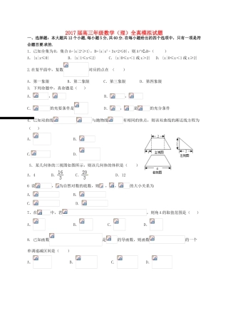 江西省上高县高三数学全真模拟试题 理-人教版高三全册数学试题