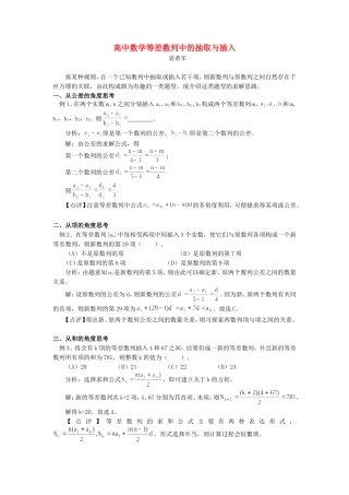 高中数学等差数列中的抽取与插入学法指导