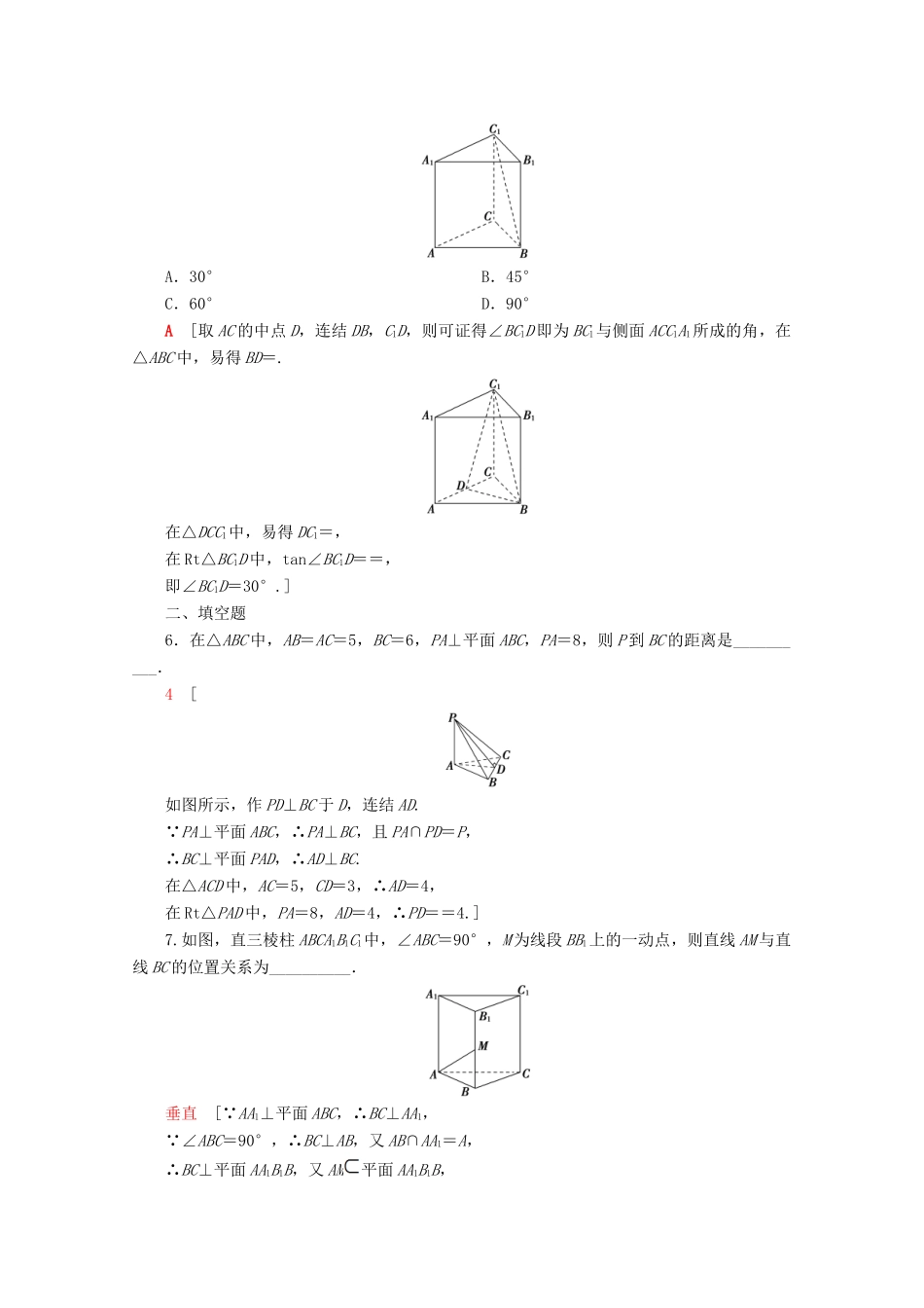 高中数学 课时分层作业7 直线与平面垂直（含解析）苏教版必修2-苏教版高一必修2数学试题_第2页