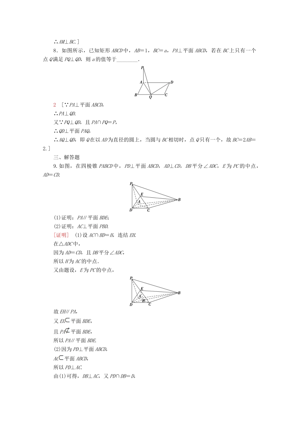 高中数学 课时分层作业7 直线与平面垂直（含解析）苏教版必修2-苏教版高一必修2数学试题_第3页