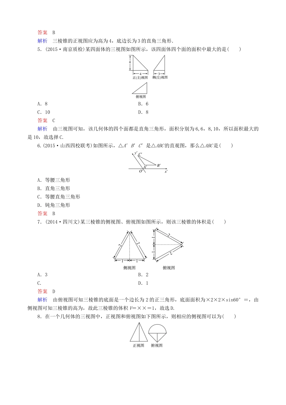 高考数学一轮复习 题组层级快练49（含解析）-人教版高三全册数学试题_第2页