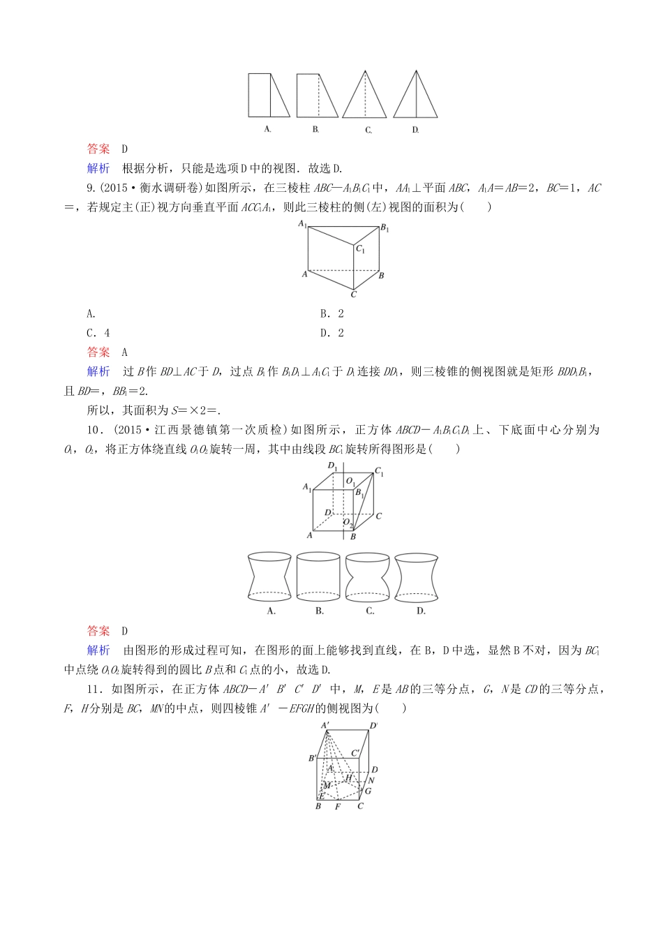高考数学一轮复习 题组层级快练49（含解析）-人教版高三全册数学试题_第3页