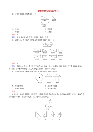 高考数学一轮复习 题组层级快练49（含解析）-人教版高三全册数学试题
