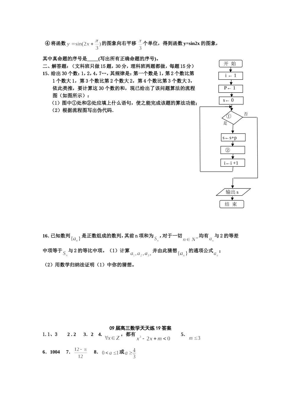 宿豫中学09届高三数学二轮复习天天练19_第2页