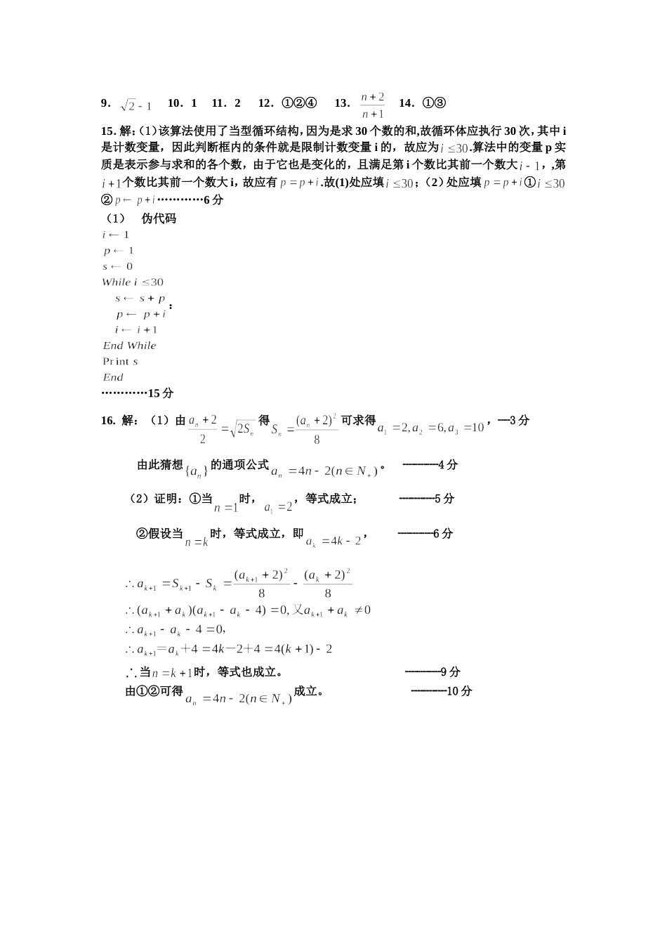 宿豫中学09届高三数学二轮复习天天练19_第3页