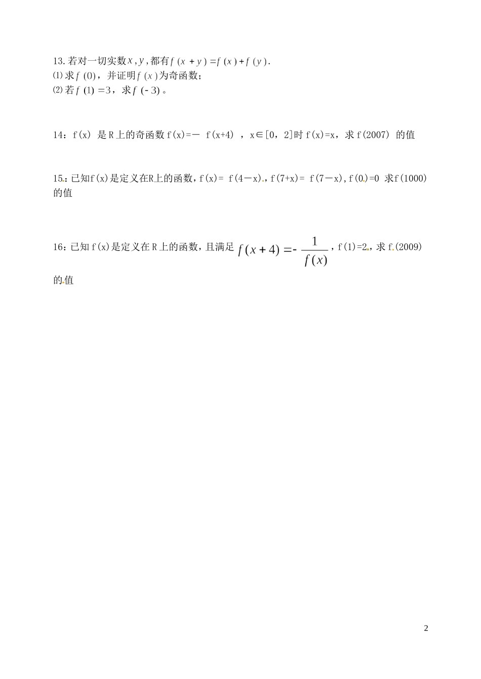 山西省朔州市平鲁区李林中学高三数学《14 函数奇偶性练习》小练习 理_第2页