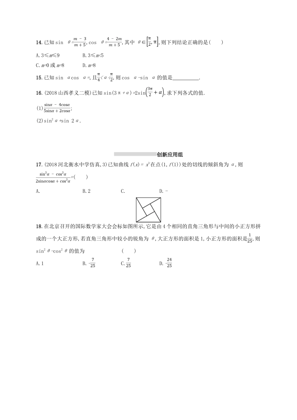 高考数学一轮复习 第四章 三角函数、解三角形 课时规范练17 同角三角函数的基本关系及诱导公式 文 北师大版-北师大版高三全册数学试题_第2页