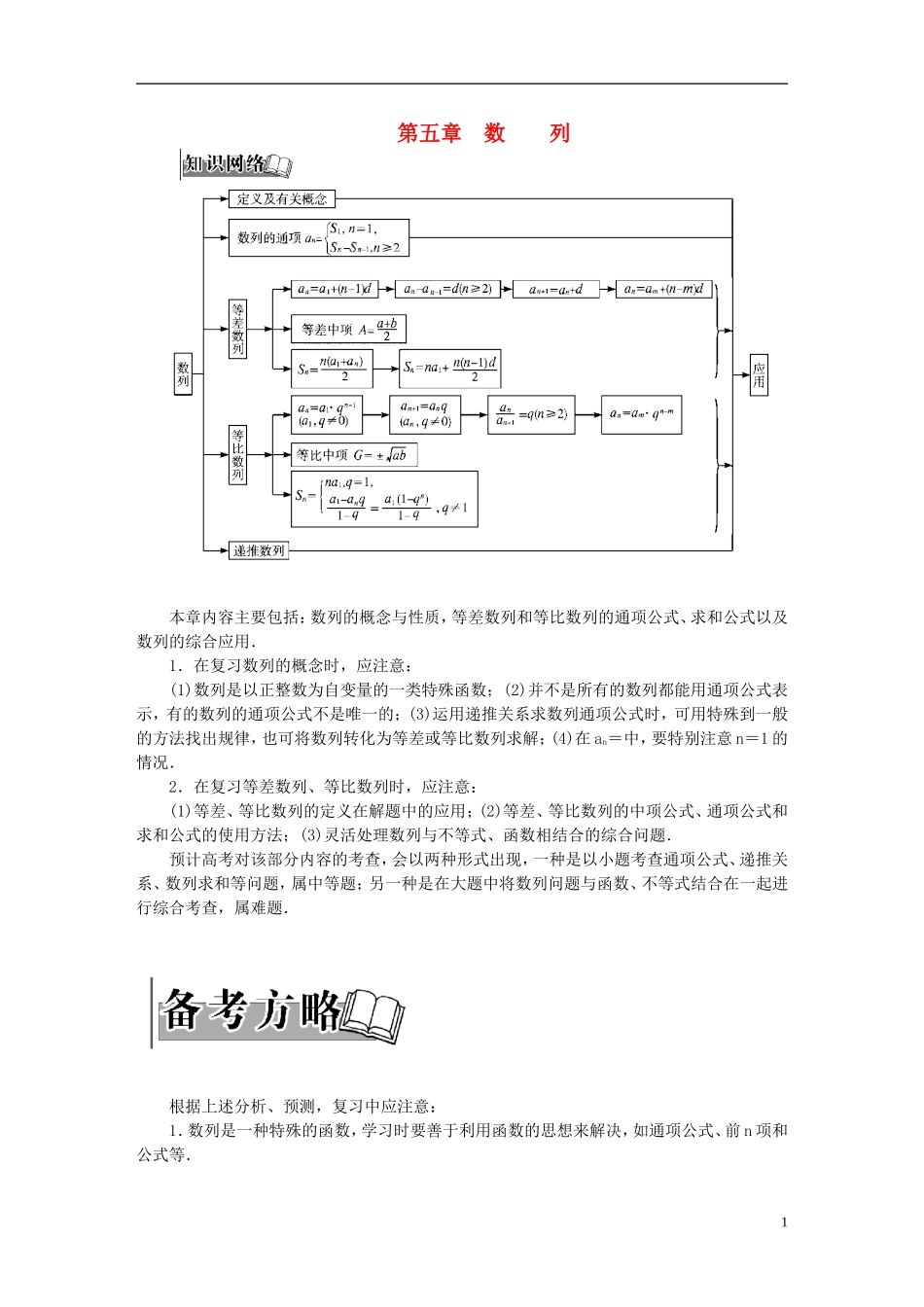 高考数学一轮复习 5.1数列的概念与简单表示法练习 理-人教版高三全册数学试题_第1页